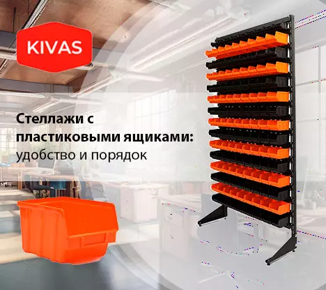 Стеллажи с пластиковыми ящиками — удобство и порядок